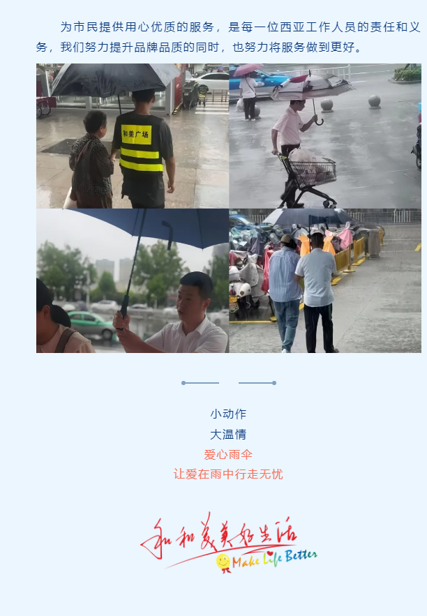 西亞服務(wù)之雨天撐起愛心傘_04.png